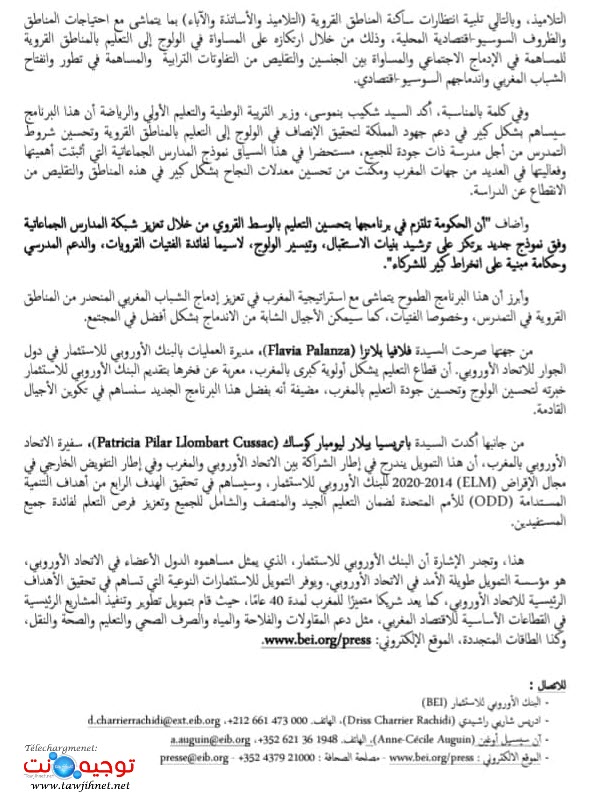 banque europien ecole communautaire maroc 15-02-2022.jpg