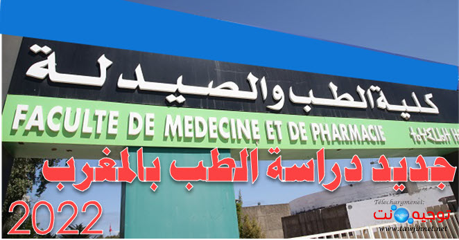 Medecine FMP Maroc.jpg