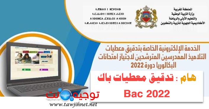 tadkik bac 2022.jpg