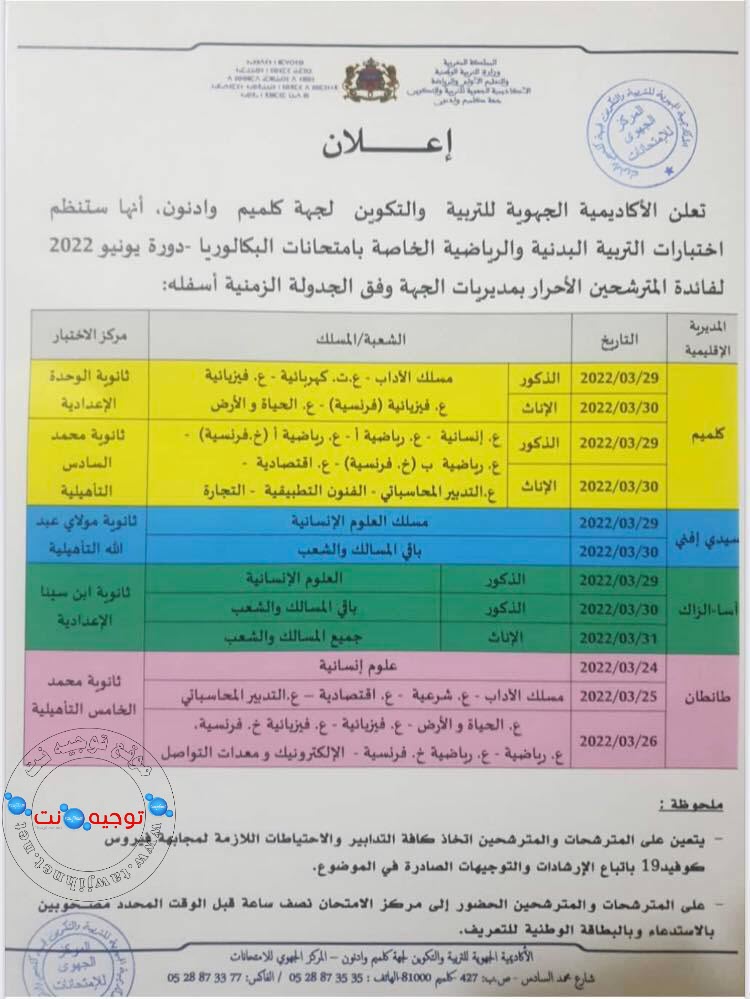 aref gulemim ouad noun sport libre bac 2022.jpg