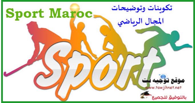 sport-formations-maroc.jpg