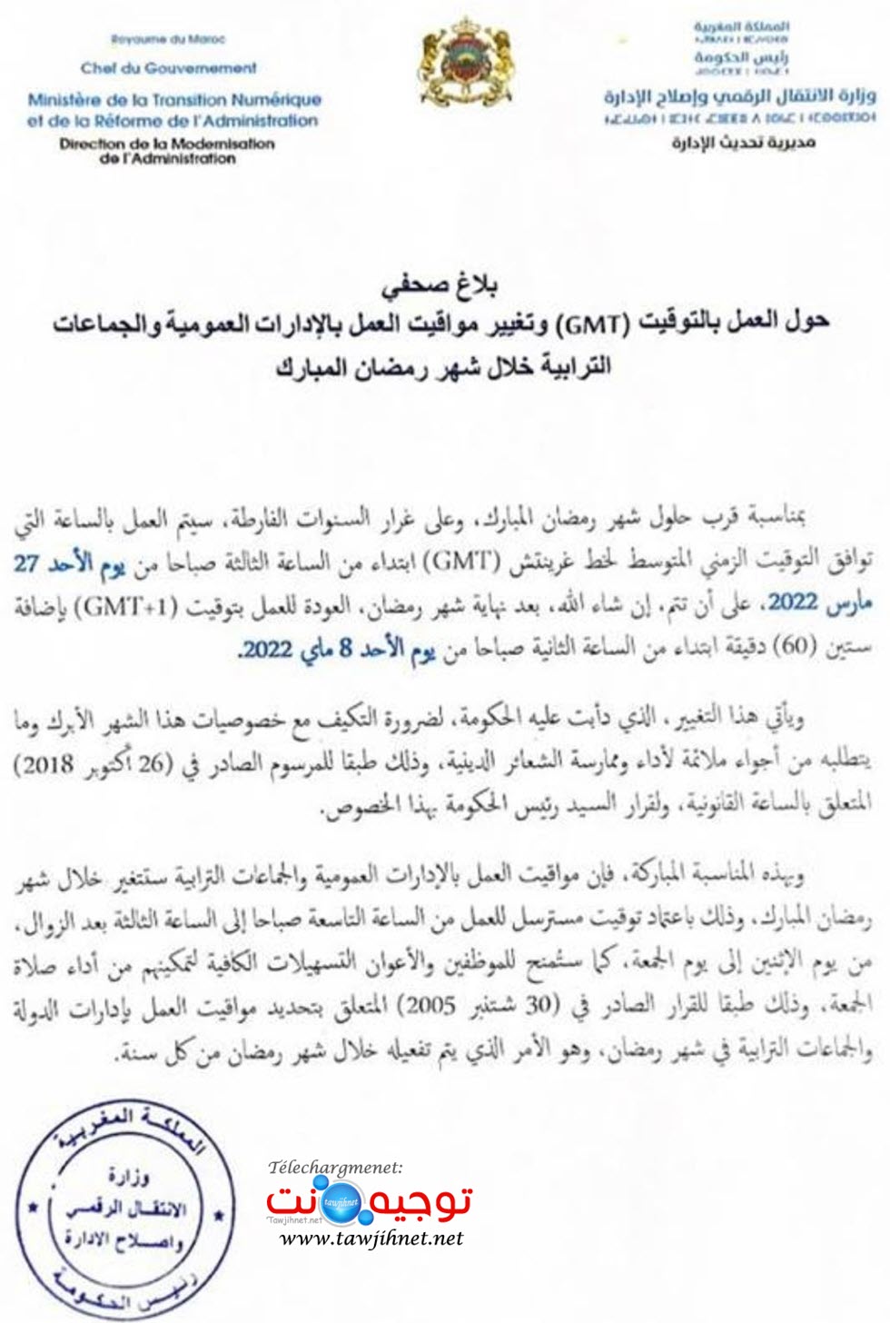 تغيير التوقيت بالمغرب مارس 2022.jpeg