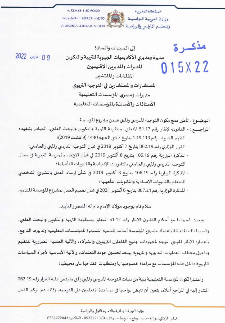 مذكرة وزارية عدد 015-22 بتاريخ 09 مارس 2022 في شأن تأطير دمج مكون التوجيه المدرسي و المهني ضمن...jpg