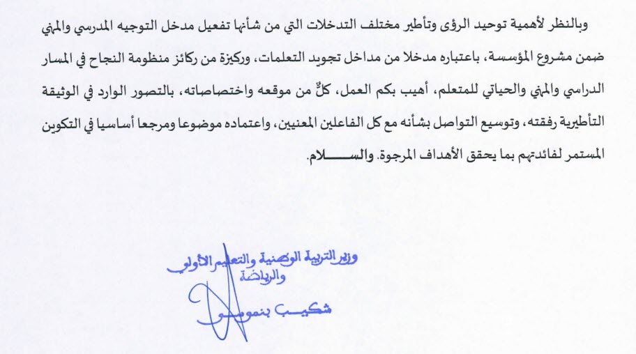 تأطير دمج مكون التوجيه المدرسي و المهني ضمن مشروع المؤسسة 3.jpg