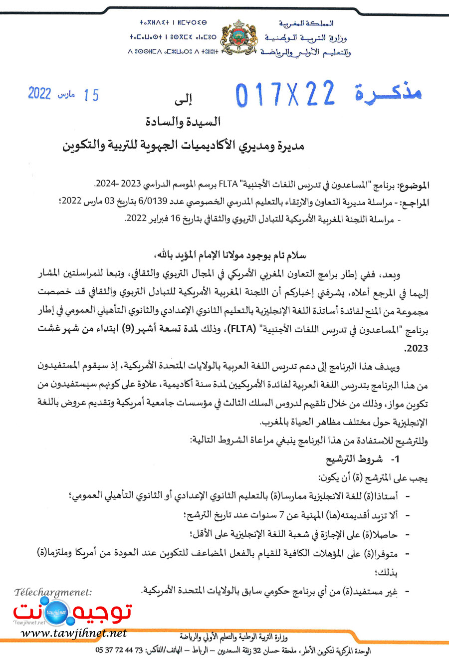برنامج المساعدون في تدريس اللغات الأجنبية FLTA الموسم الدراسي 2023-2024.jpg