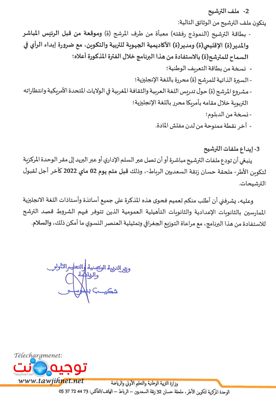 برنامج المساعدون في تدريس اللغات الأجنبية FLTA Anglais 2023-2024.jpg