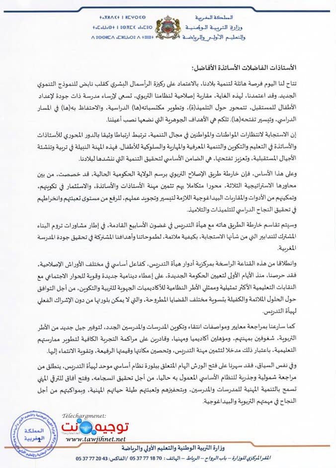 رسالة بنموسى للأساتذة 21 مارس 2022.jpg