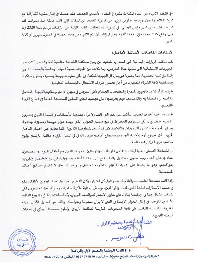 رسالة وزير التربية الوطنية بنموسى للأساتذة 21 مارس 2022.jpg