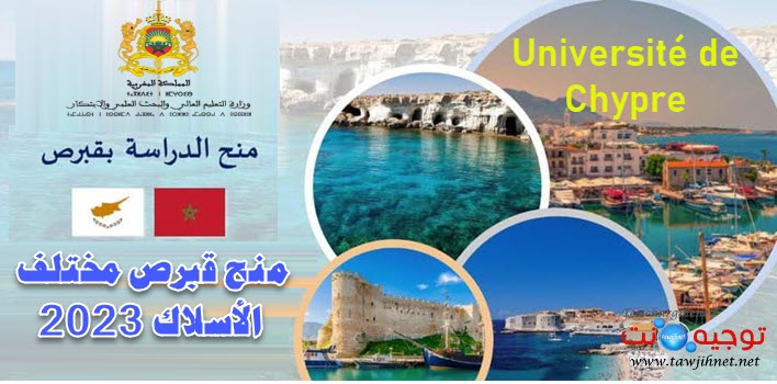 bourse université de chypre قبرص.jpg