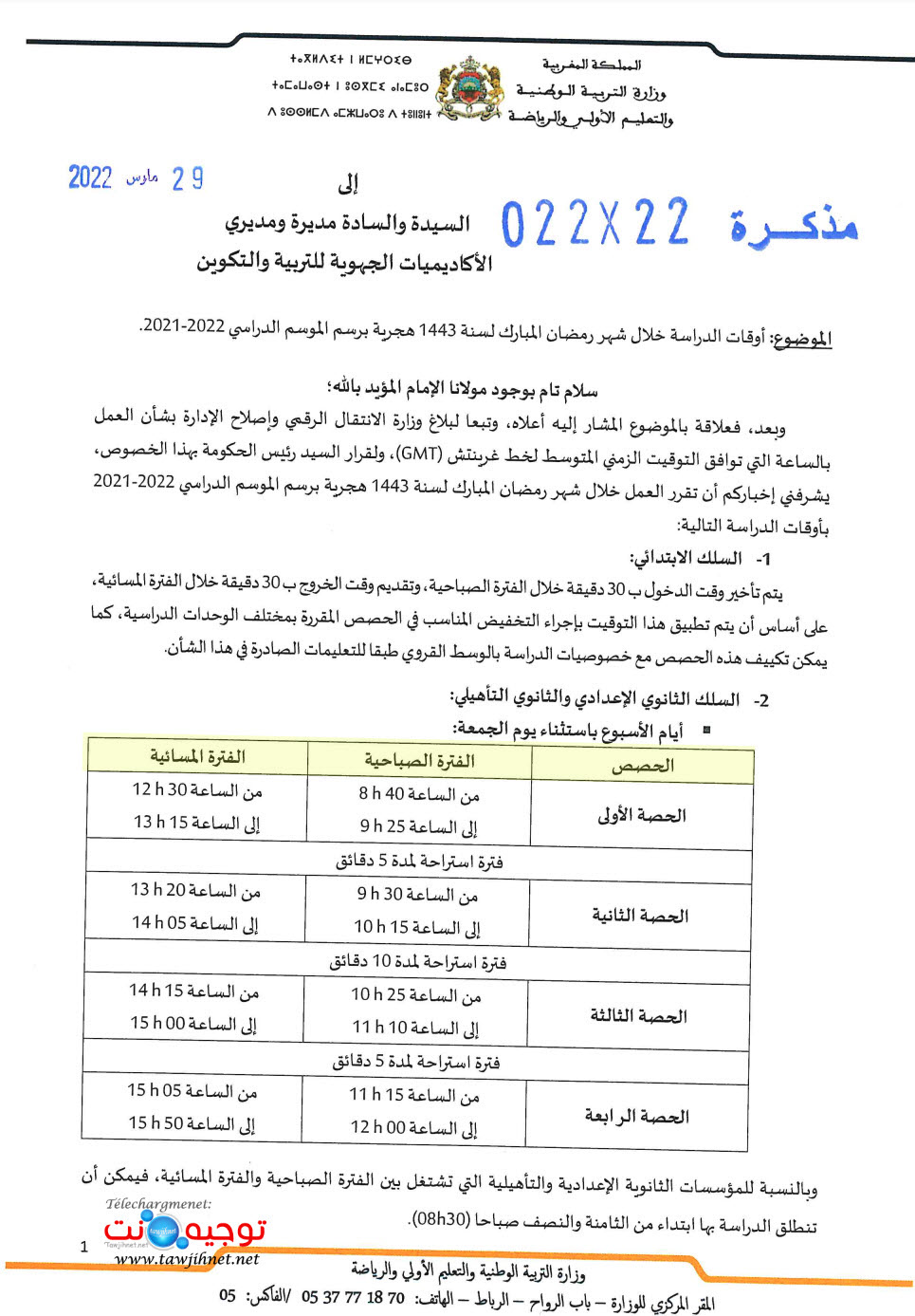 أوقات توقيت الدراسة خلال شهر رمضان المبارك لسنة 1443 هجرية برسم الموسم الدراسي 2022-2021.jpg