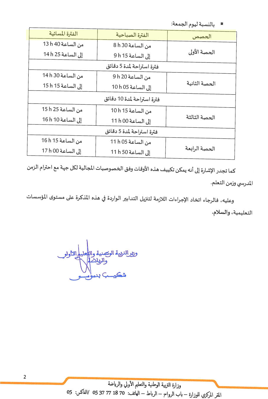 توقيت الدراسة خلال شهر رمضان المبارك لسنة 1443 هجرية برسم الموسم الدراسي 2022-2021.jpg