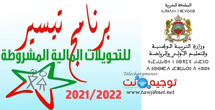 tayssir-2022-2023.jpg