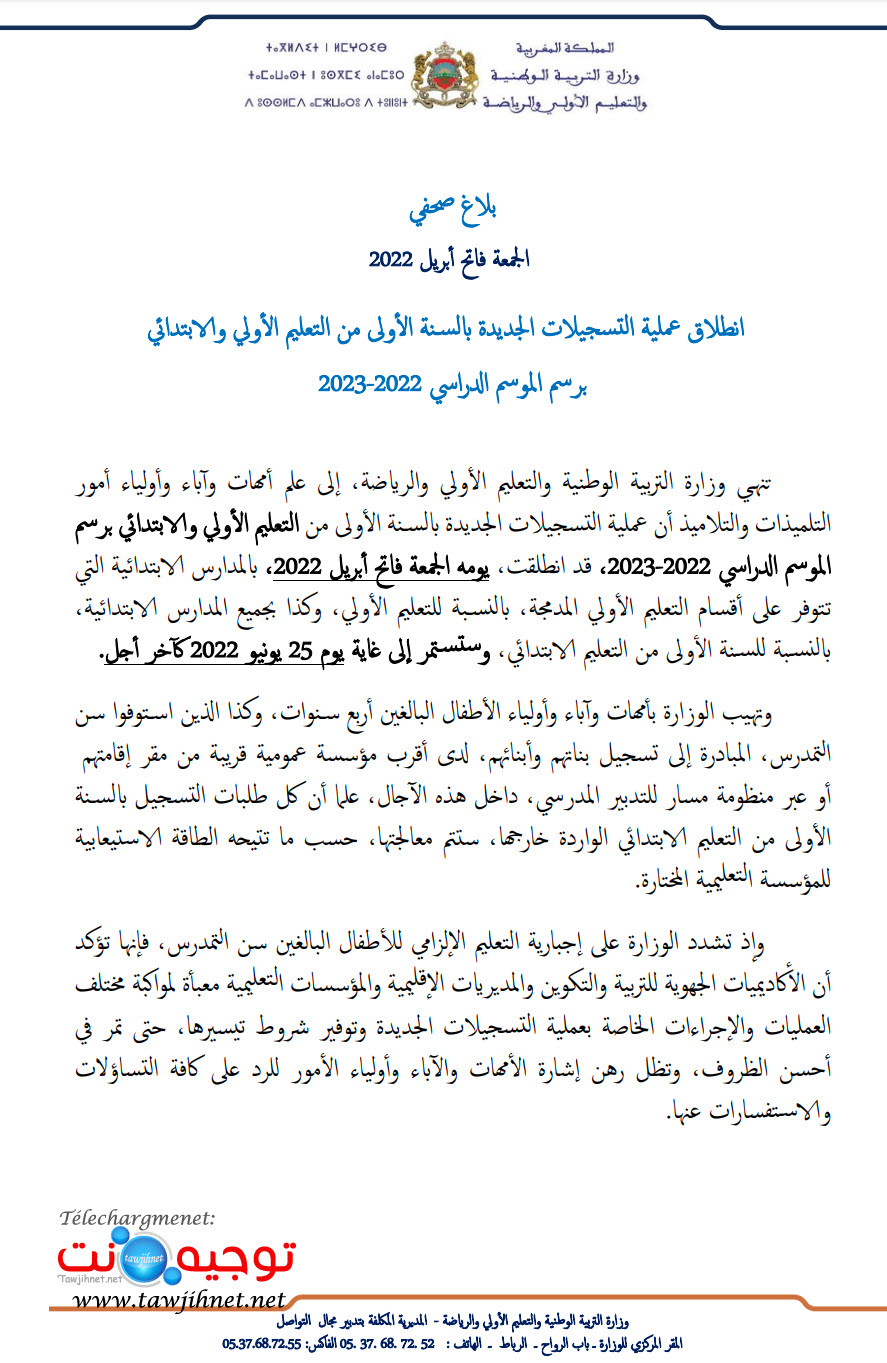 انطلاق عملية التسجيل 2022-2023 التعليم الولي والابتدائي.jpg