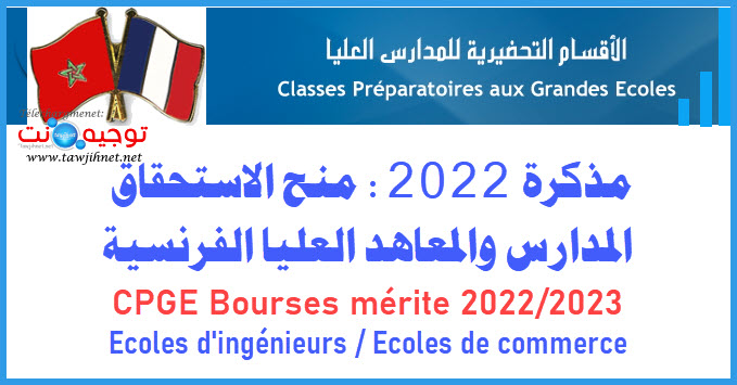bourse-merite-cpge-france-maroc-2022-2023.jpg