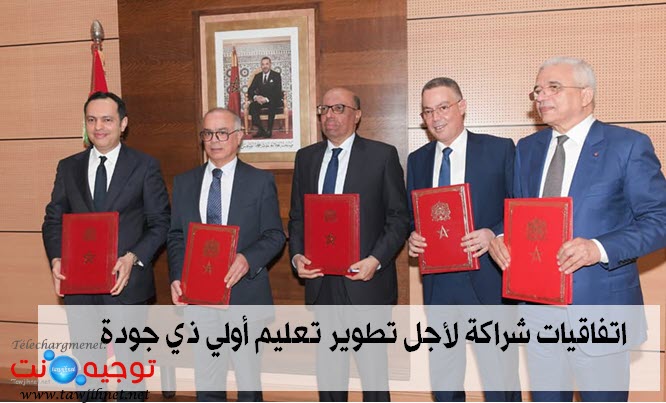 التعليم الاولي اتفاقيات شراكة 2022.jpg