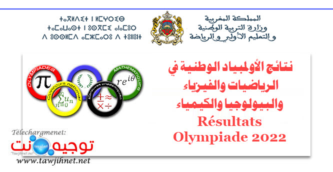 olympiades-maths-pc.jpg