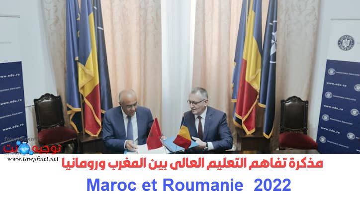 Maroc et Roumanie  Signature un Mémorandum Entente.jpg