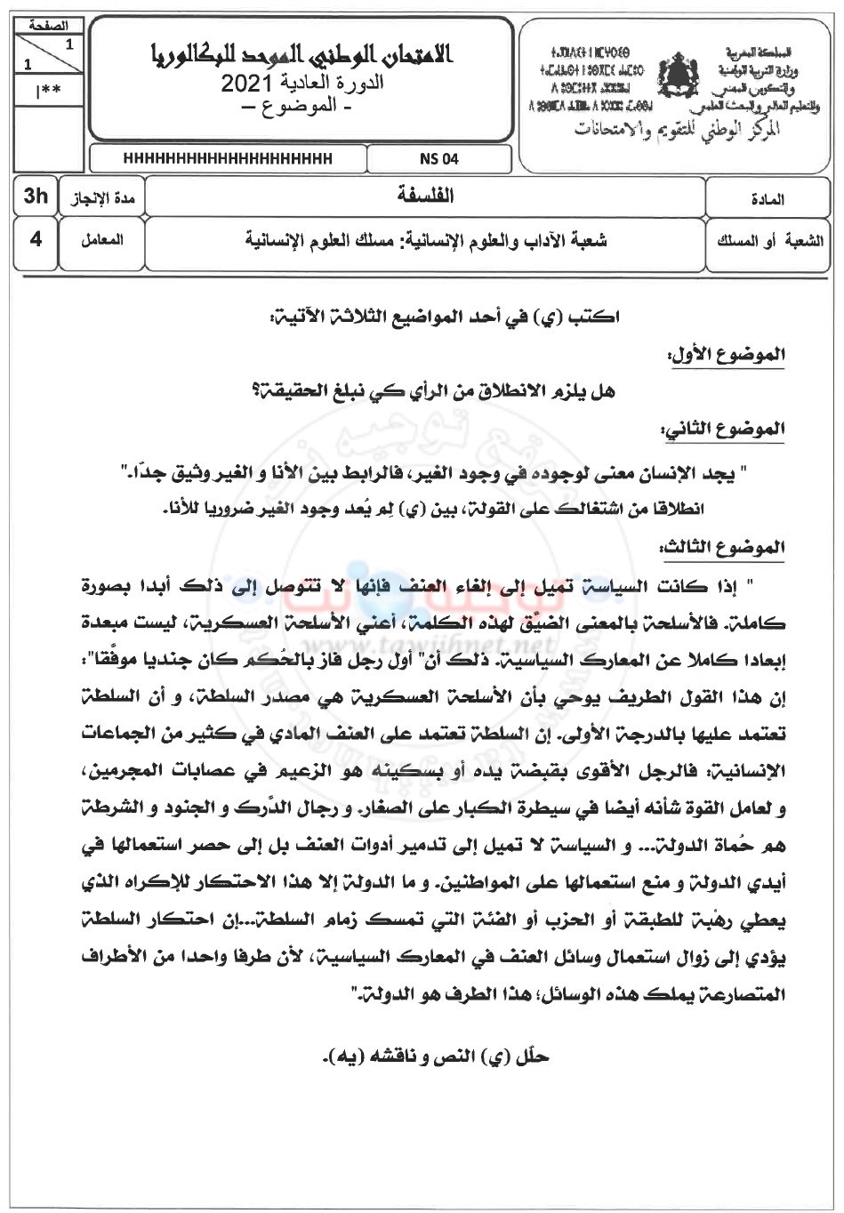sujiet-philosophie-sciences-humaine-bac-2021.jpg