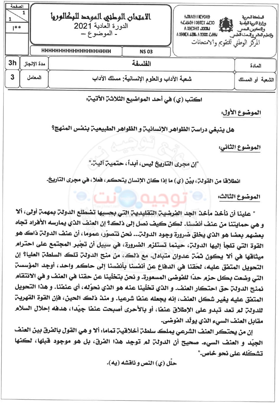sujiet-philosophie-lettre-bac-2021.jpg