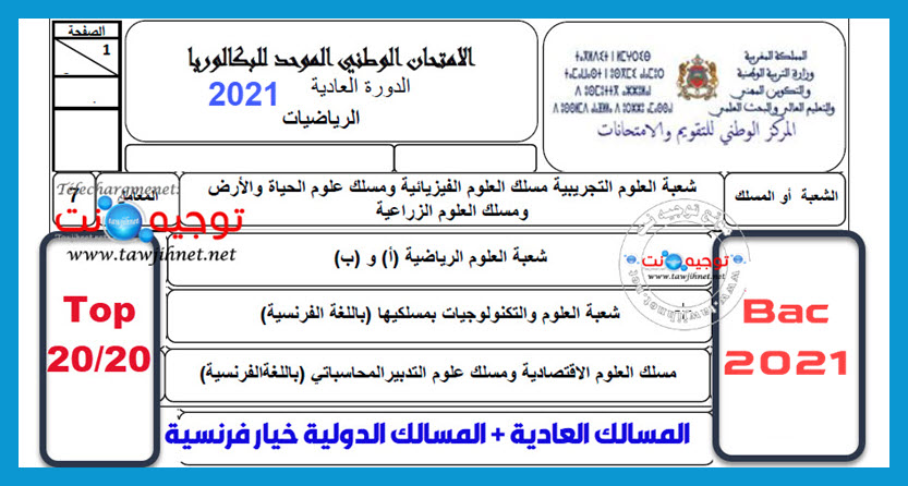 maths-national-bac-2021.jpg
