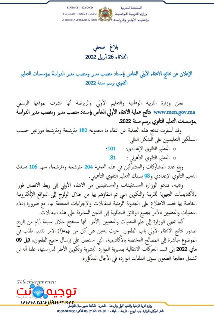 نتائج الانتقاء الأولي الخاص بإسناد منصب مدير ومنصب مدير الدراسة بمؤسسات التعليم الثانوي.jpg