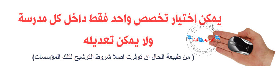 الترشيح لتخصص واح المؤسسات العسكرية rcrutement far ma.jpg