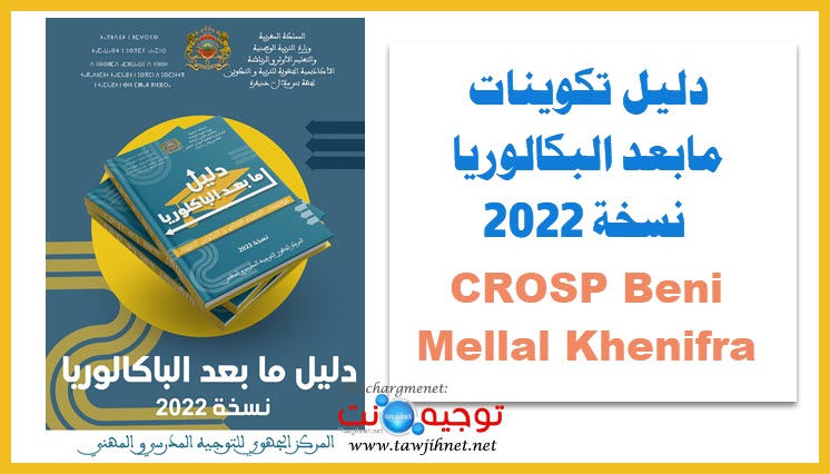 دليل التوجيه 2022 المركز الجهوي بني ملال خنيفرة CROSP Beni Mellal Khenifra.jpeg