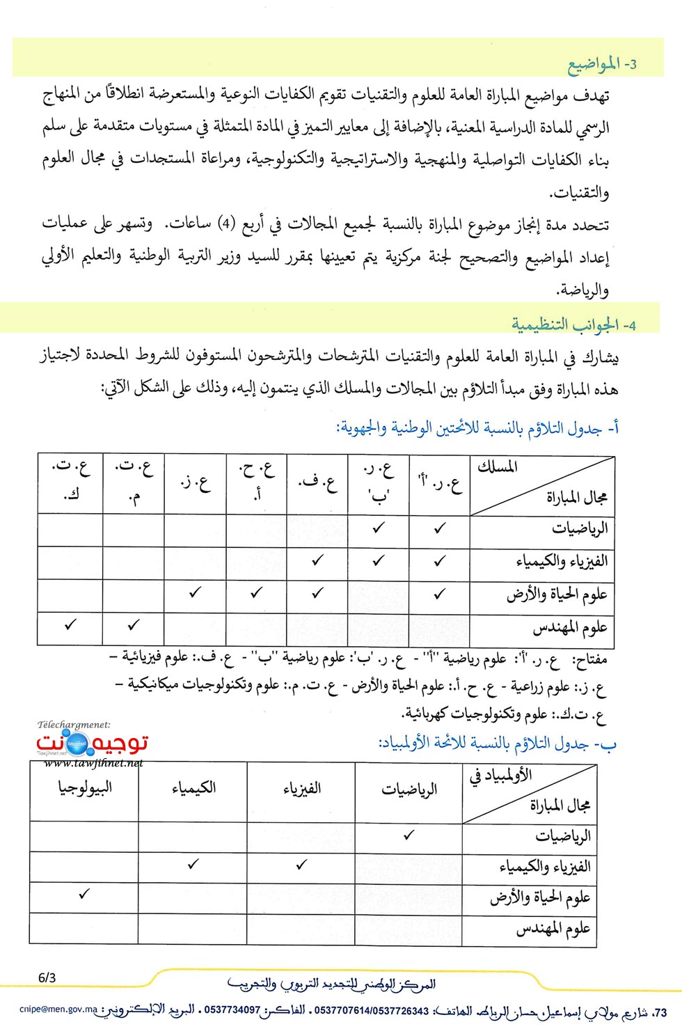 مباراة العلوم والتقنيات 2022 concours général des sciences et techniques_Page_3.jpg