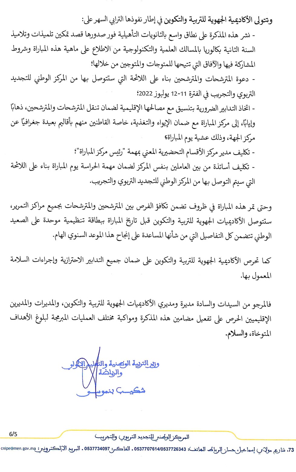 مباراة العلوم والتقنيات 2022 concours général des sciences et techniques_Page_5.jpg