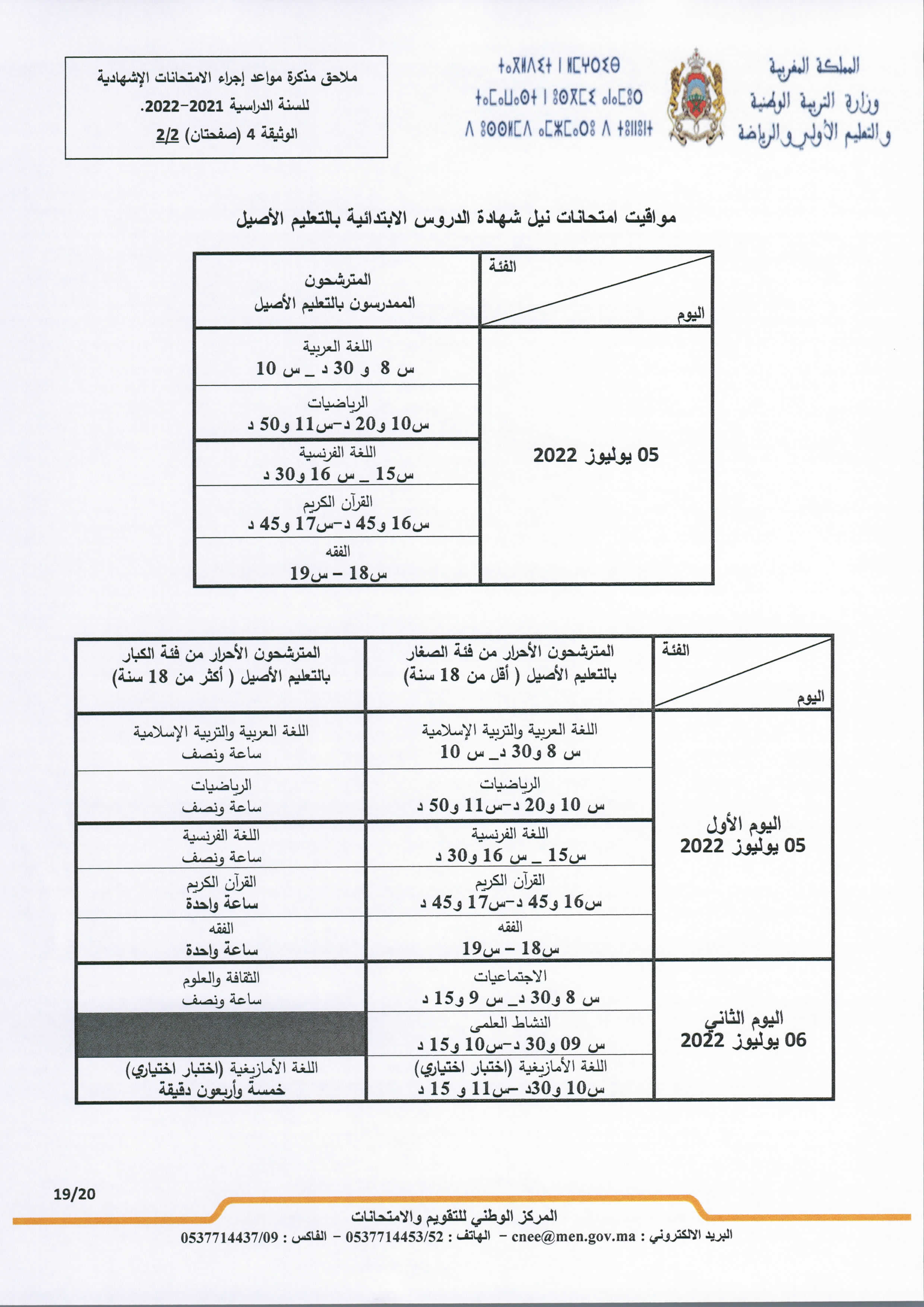 examen-national-regional-bac-2022_Page_19.jpg