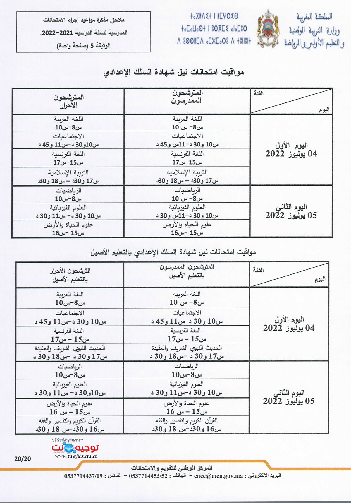 examen-national-regional-bac-2022_Page_20.jpg