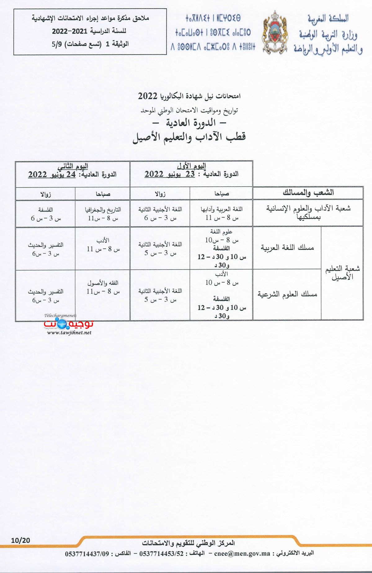 examen-national-regional-bac-2022_Page_10.jpg
