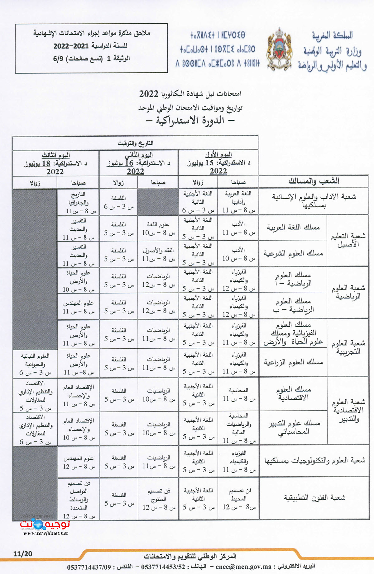 examen-national-regional-bac-2022_Page_11.jpg