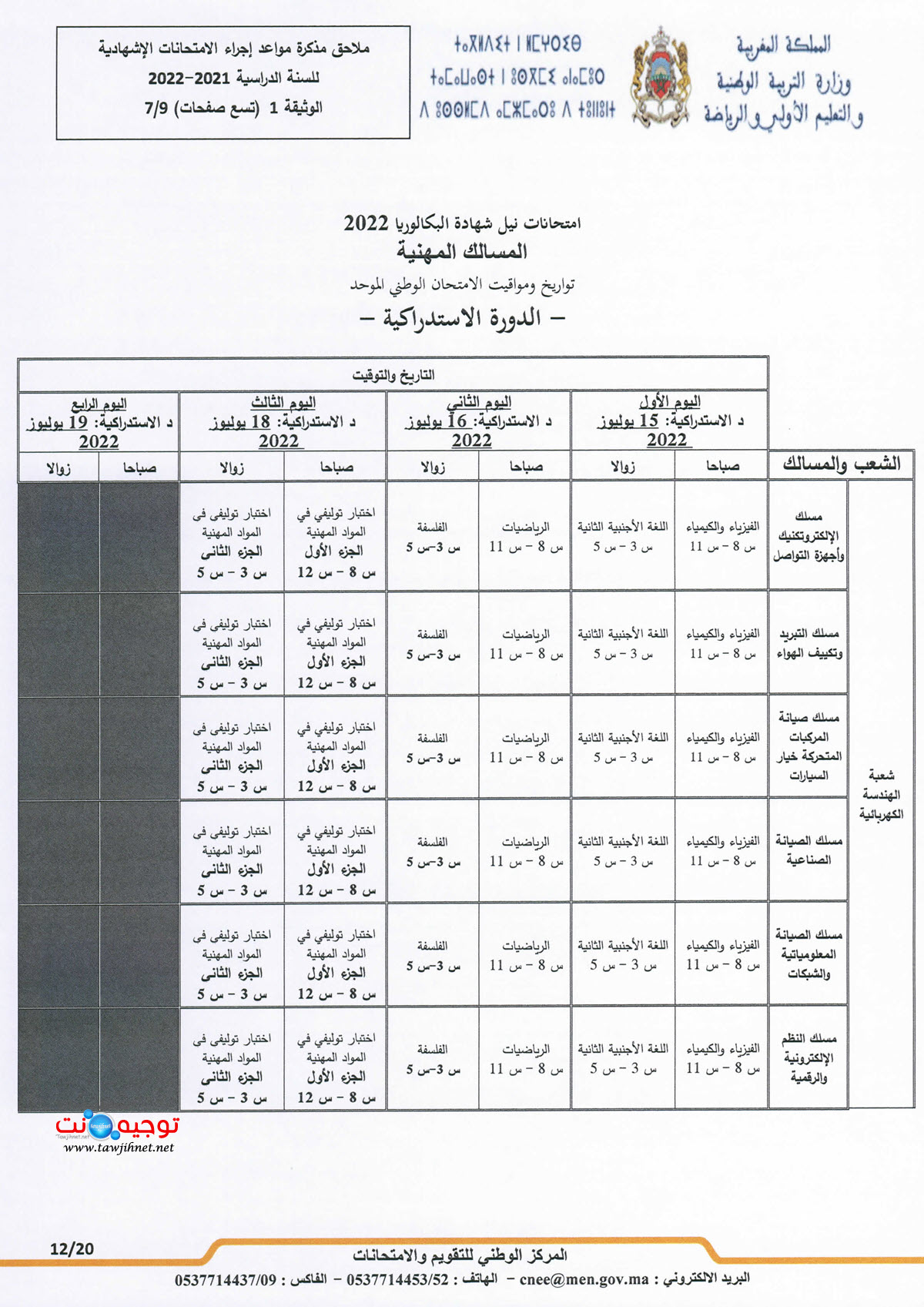 examen-national-regional-bac-2022_Page_12.jpg