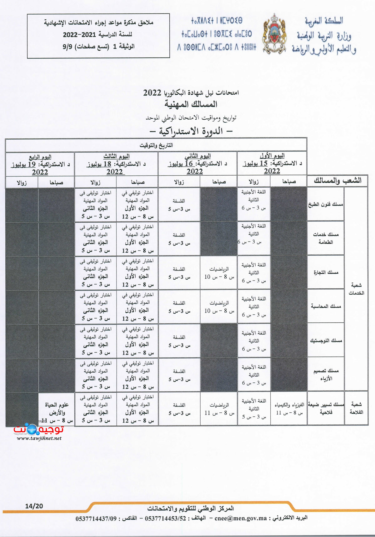 examen-national-regional-bac-2022_Page_14.jpg