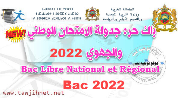 bac-libre-regional-national-2022.jpg
