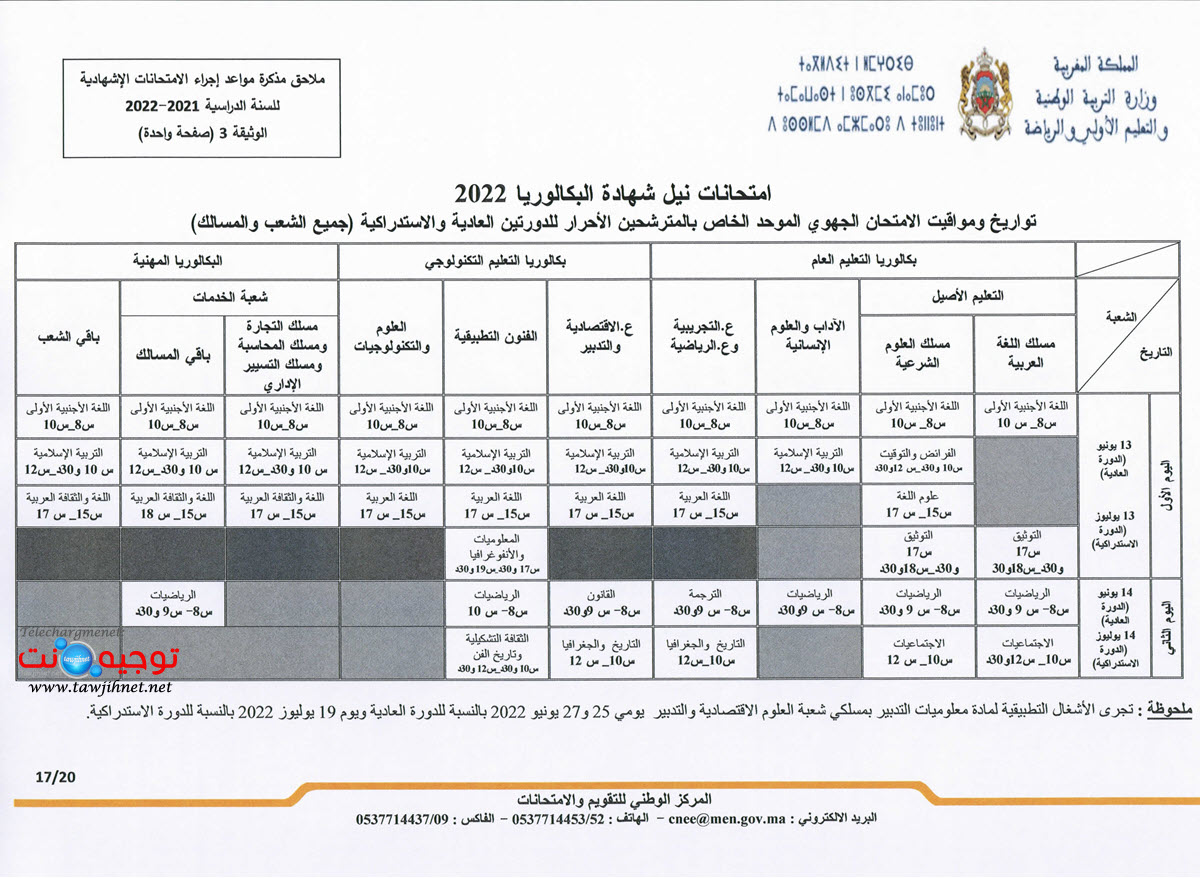 examen-national-regional-bac-2022_Page_17.jpg