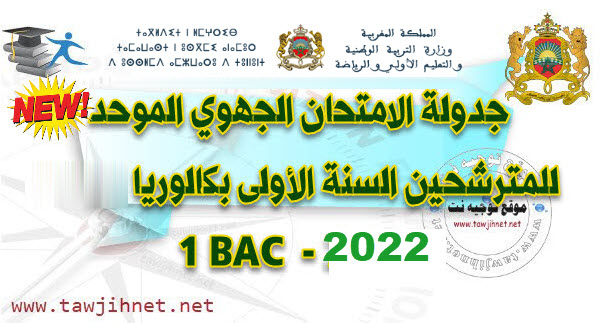 1Bac-regional-2022.jpg