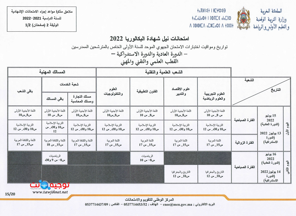 examen-national-regional-bac-2022_Page_15.jpg