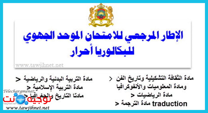 www.tawjihnet.net