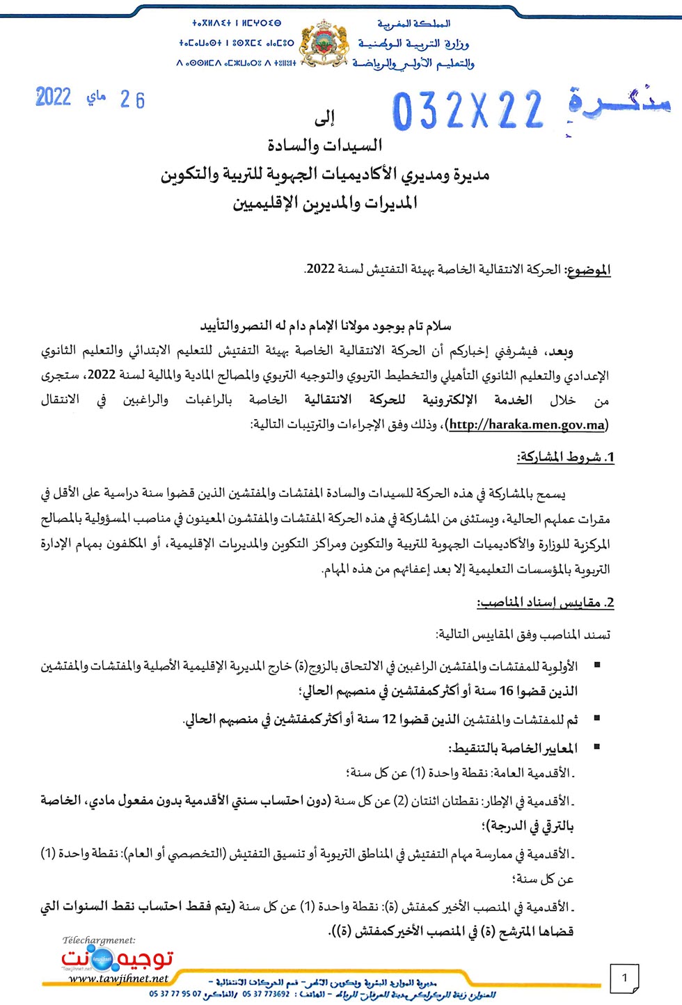 حركة انتقالية التفتيش 2022_Page_1.jpg