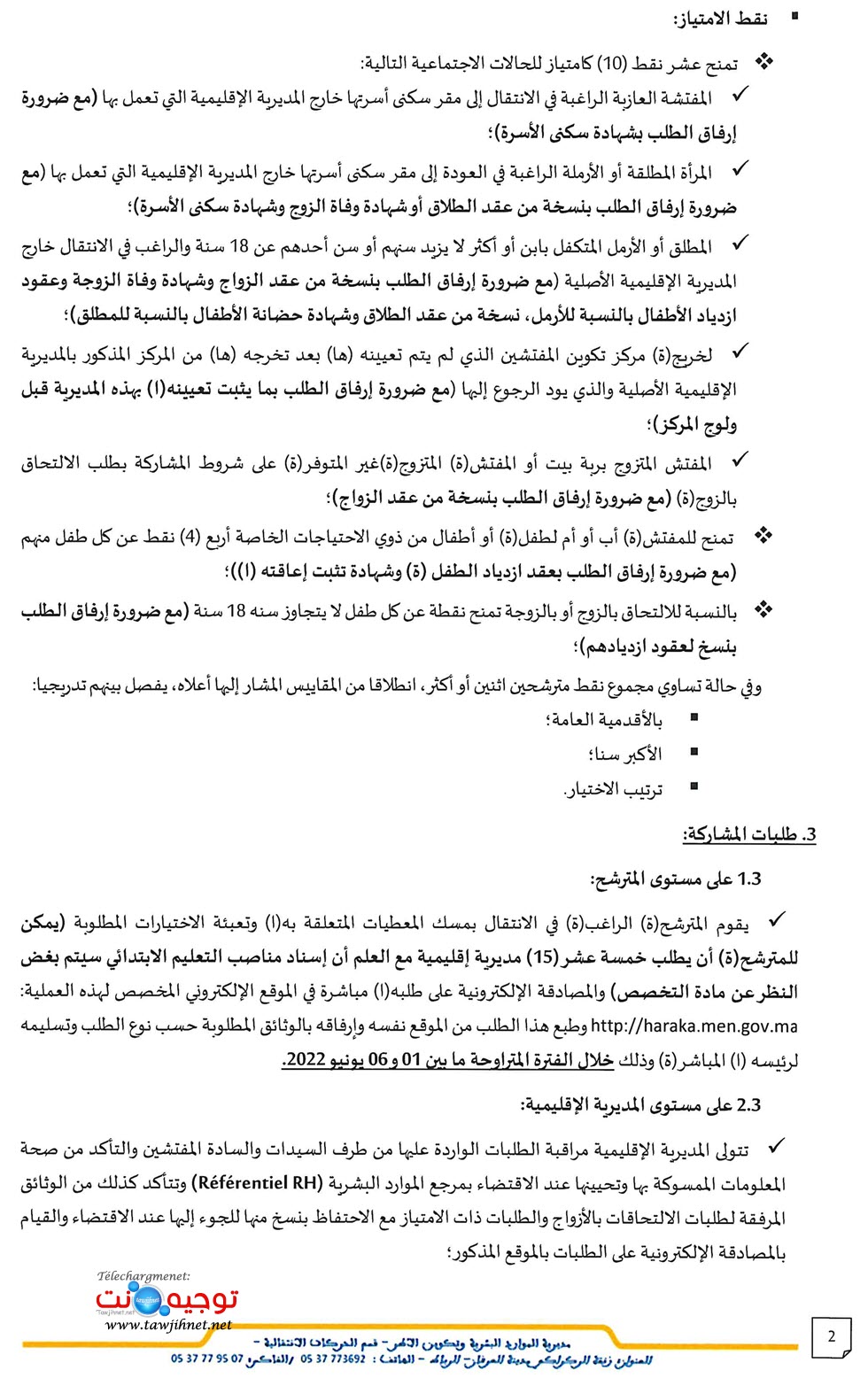 حركة انتقالية التفتيش 2022_Page_2.jpg