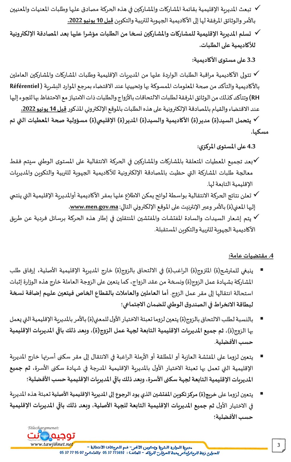 حركة انتقالية التفتيش 2022_Page_3.jpg