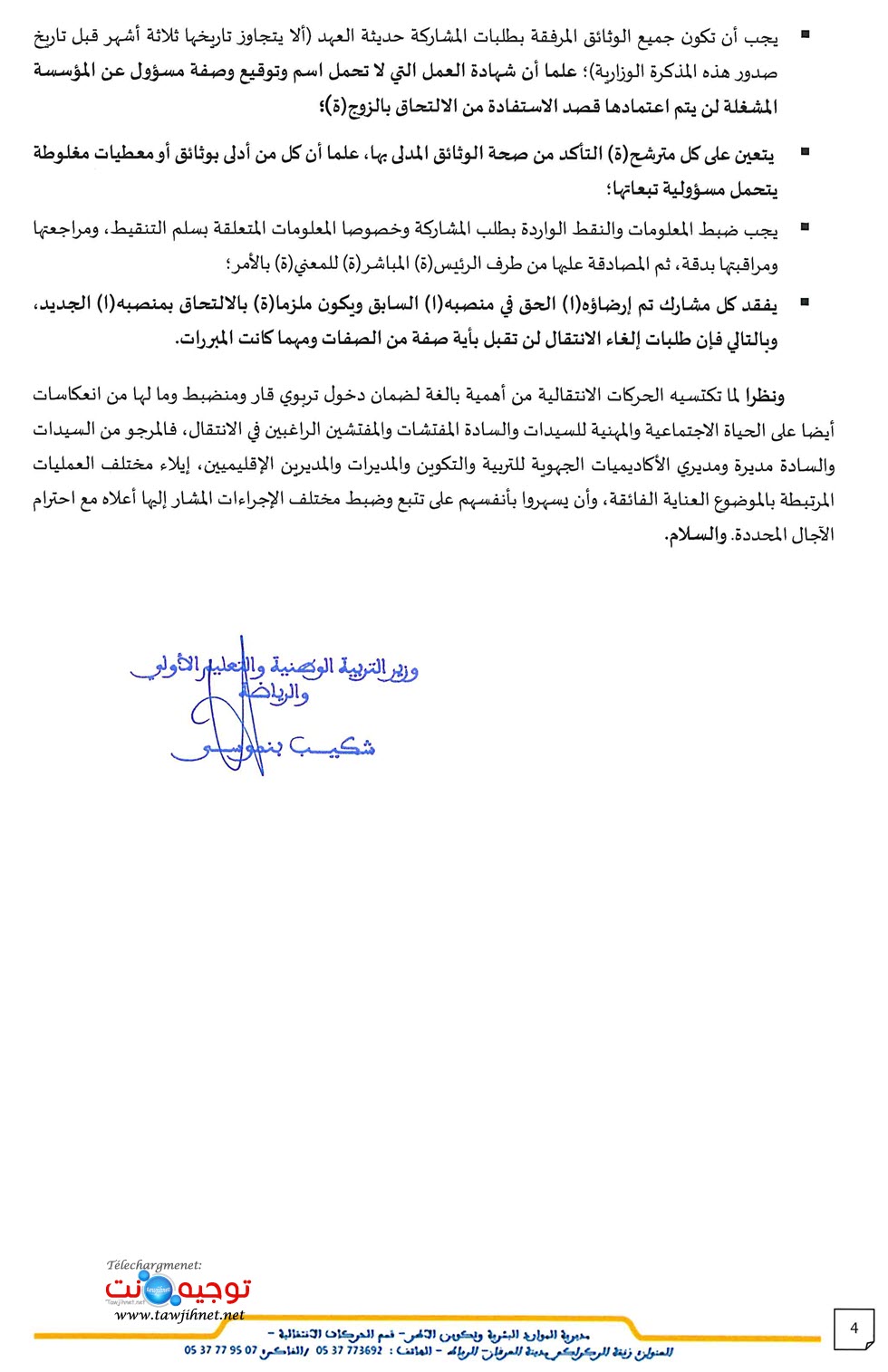 حركة انتقالية التفتيش 2022_Page_4.jpg