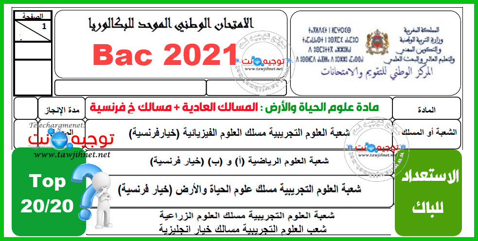 svt-bac-2021.jpg