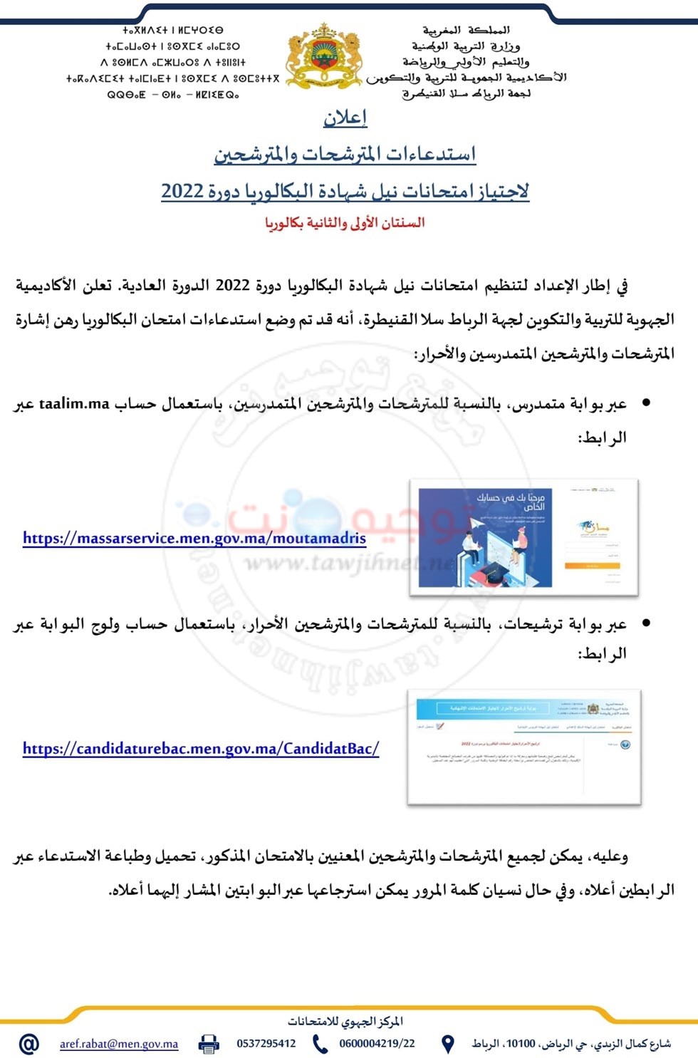 bac convocation rabat kenitra.jpg