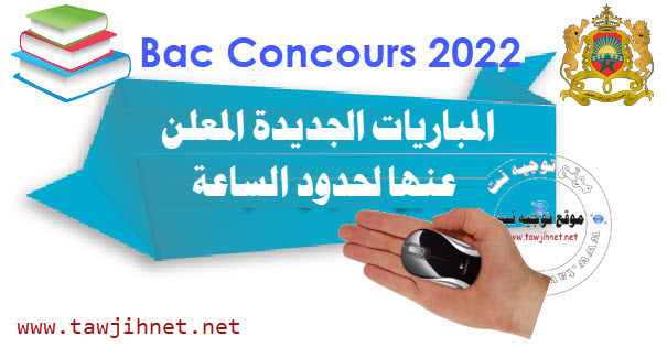 bac-concours-2022-2023.jpg
