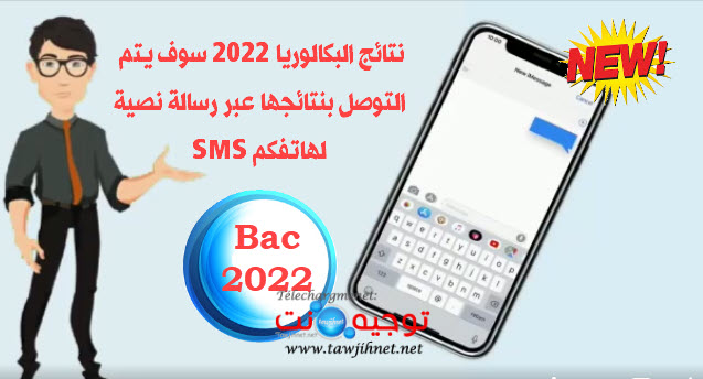 sms-motamadris-resultats-2022.jpg