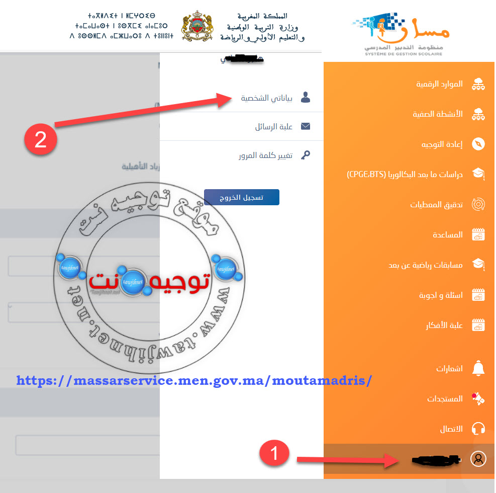 massarservice-men-gov-ma-moutamadris-sms-bac-resultats-2022.jpg