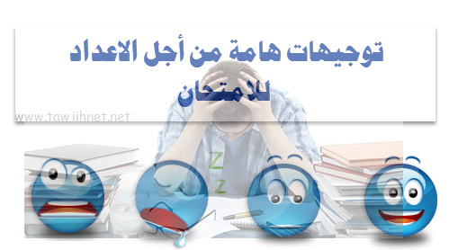 tawjihnet-stress-examen-preparation.jpg